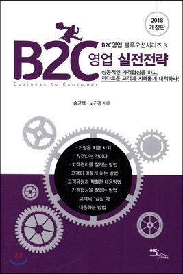 B2C  