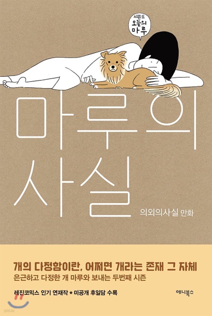 마루의 사실 시즌2 - 오늘의 마루