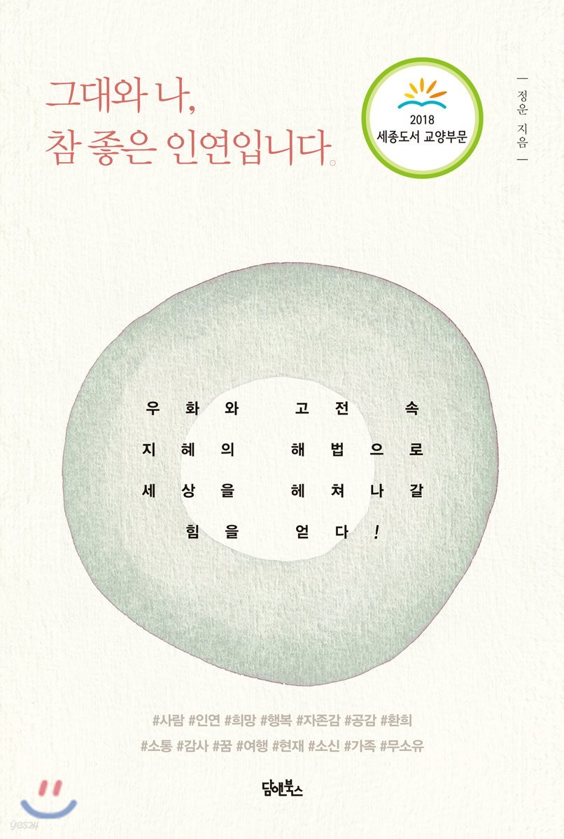 그대와 나, 참 좋은 인연입니다