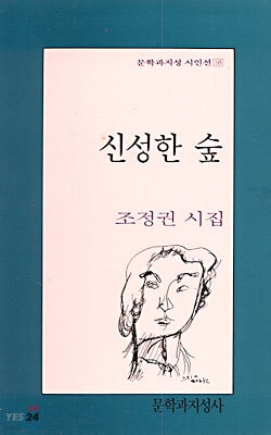 신성한 숲