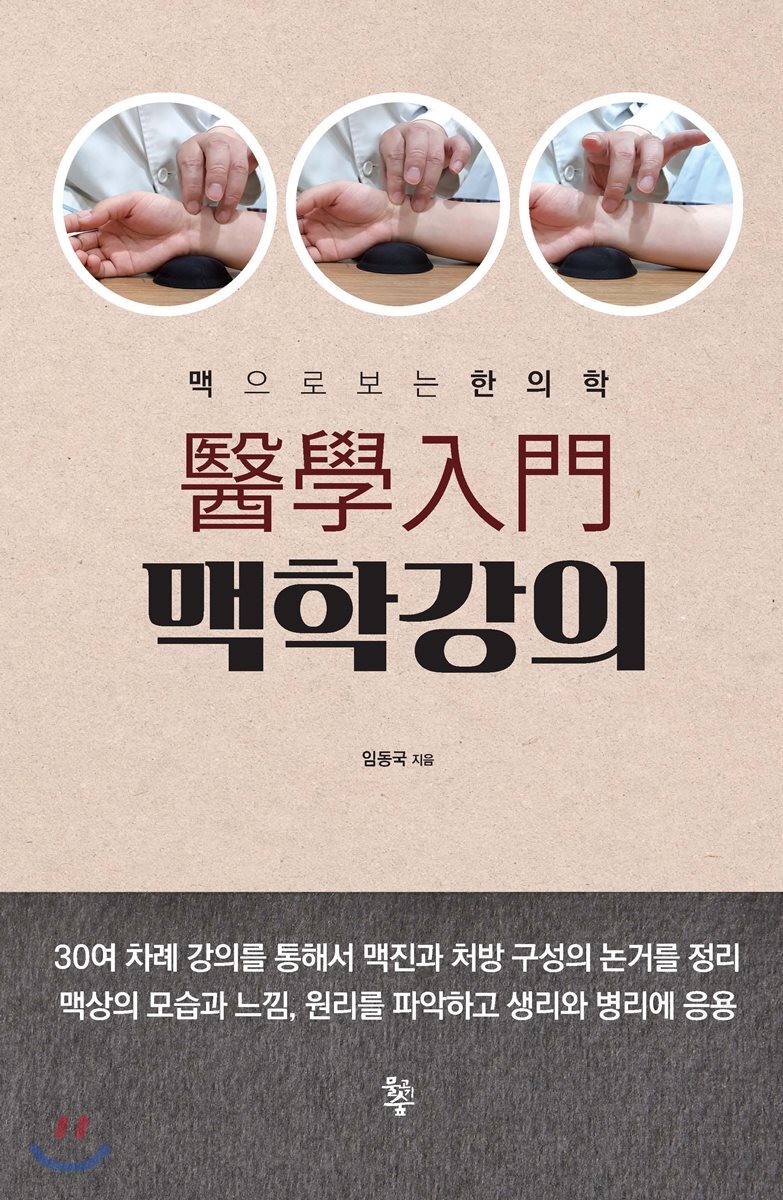 醫學入門 맥학강의