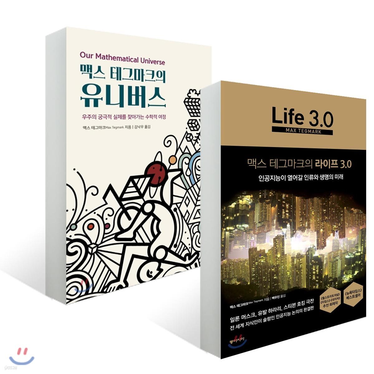 맥스 테그마크의 라이프 3.0 + 맥스 테그마크의 유니버스
