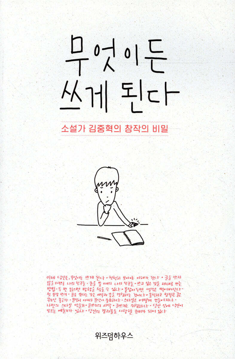 무엇이든 쓰게 된다