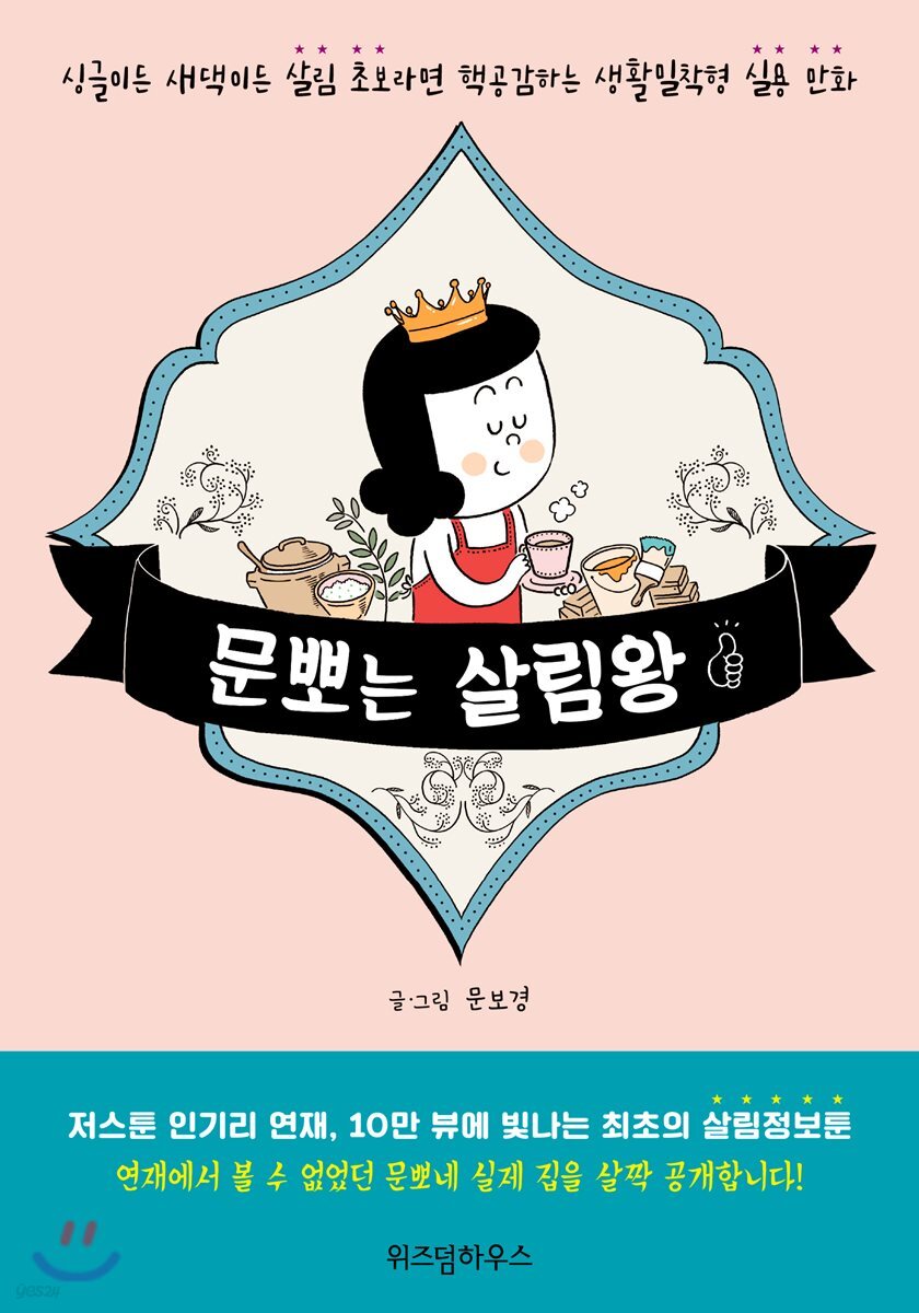 문뽀는 살림왕
