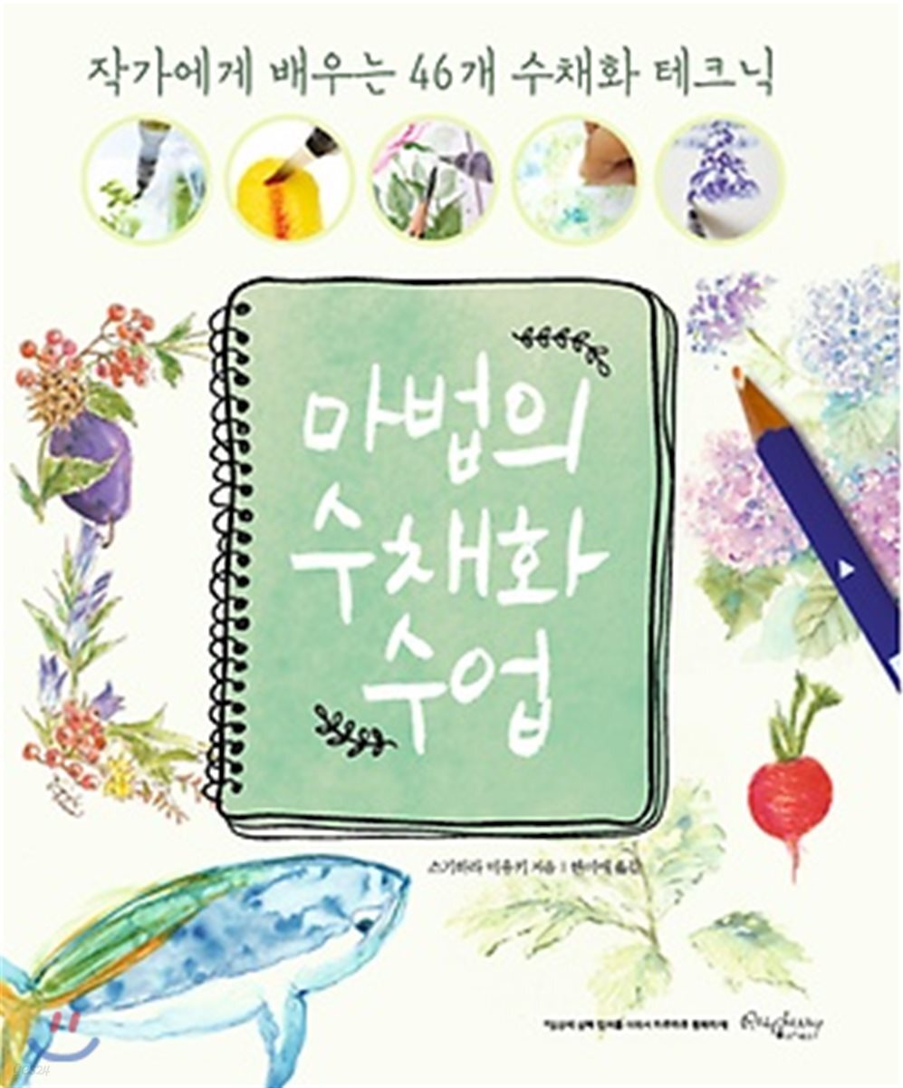 마법의 수채화 수업