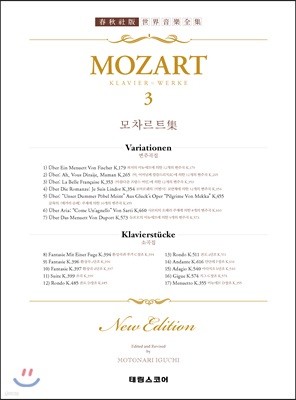 모차르트 집 3 : MOZART 3