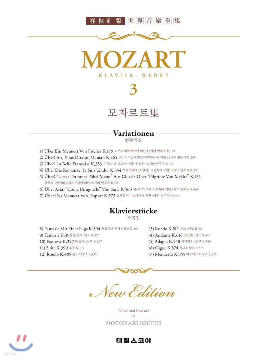 모차르트 집 3 : MOZART 3