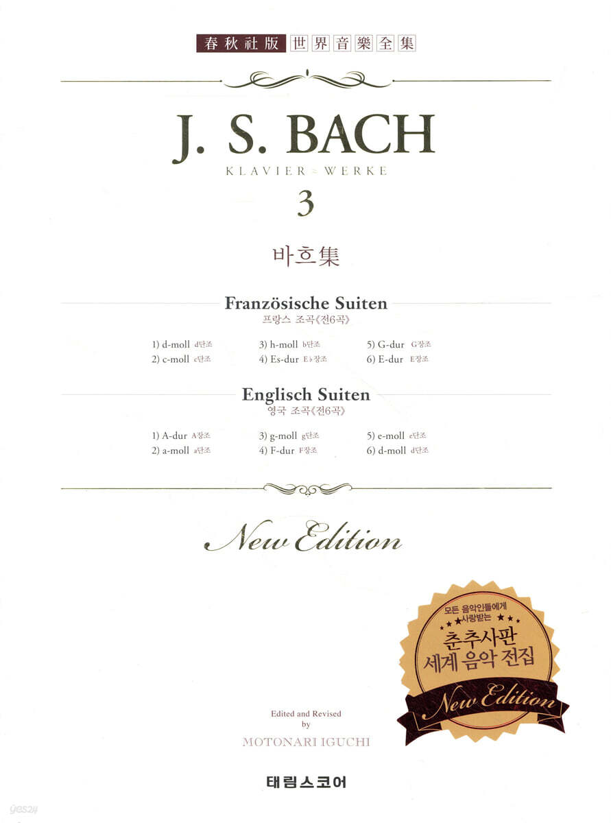바흐 집 3 : BACH 3