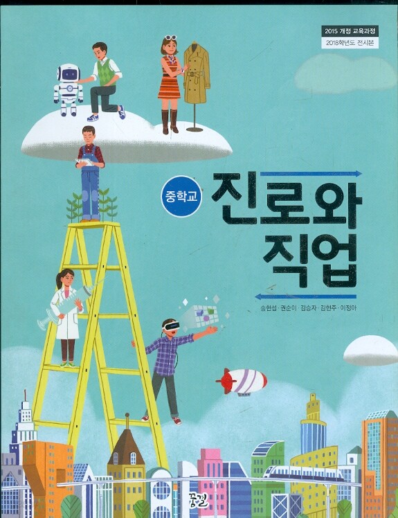 [중고샵] 꿈결 중학교 진로와 직업 교과서 (송현섭) 새교육과정 - 예스24 [중고샵]꿈결 중학교 진로와 직업 교과서 (송현섭) 새교육과정 - 예스24