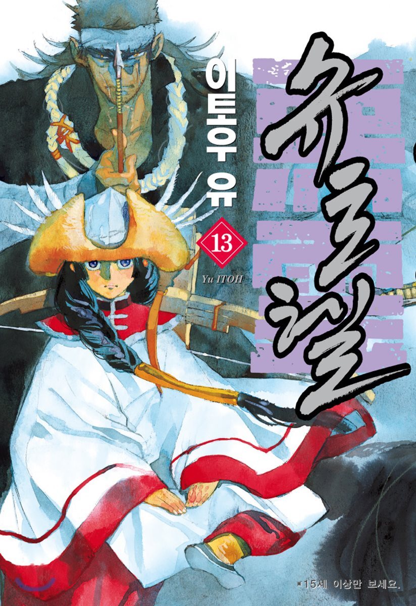 슈토헬 13