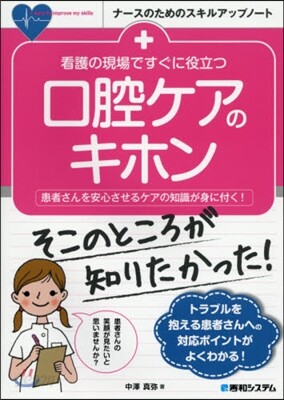 看護の現場ですぐに役立つ口腔ケアのキホン