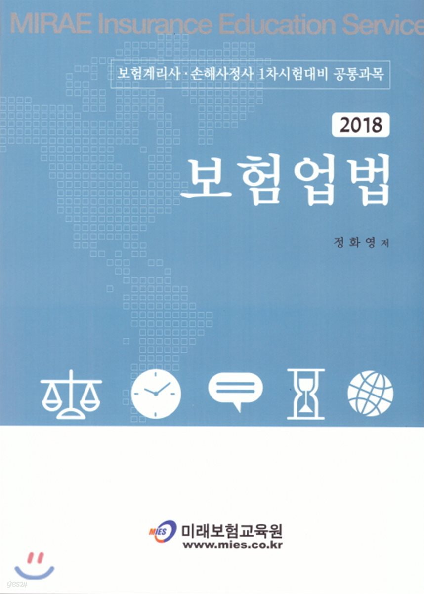 2018 보험업법