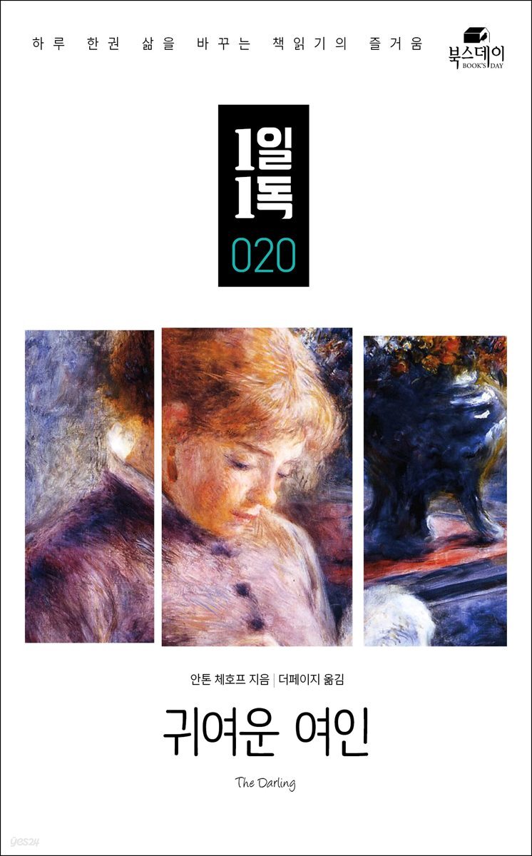 귀여운 여인 - 1일1독 020