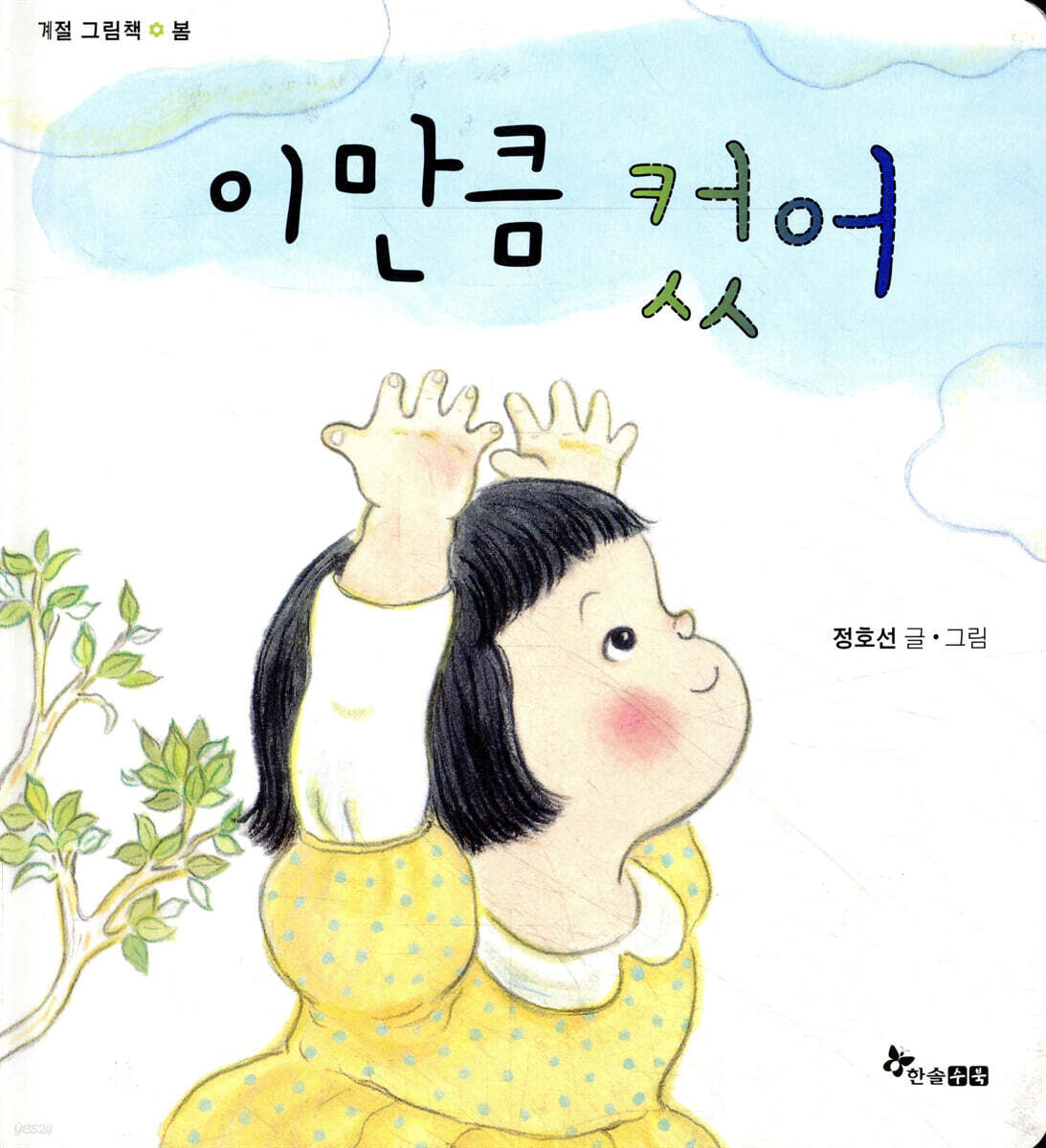 이만큼 컸어