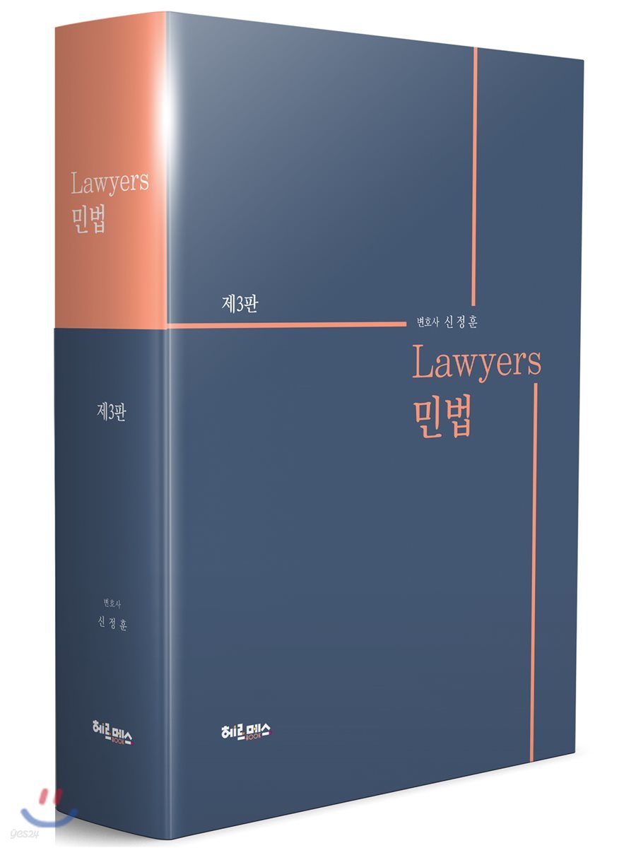 로이어스 민법