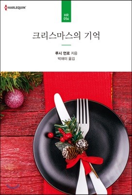 크리스마스의 기억