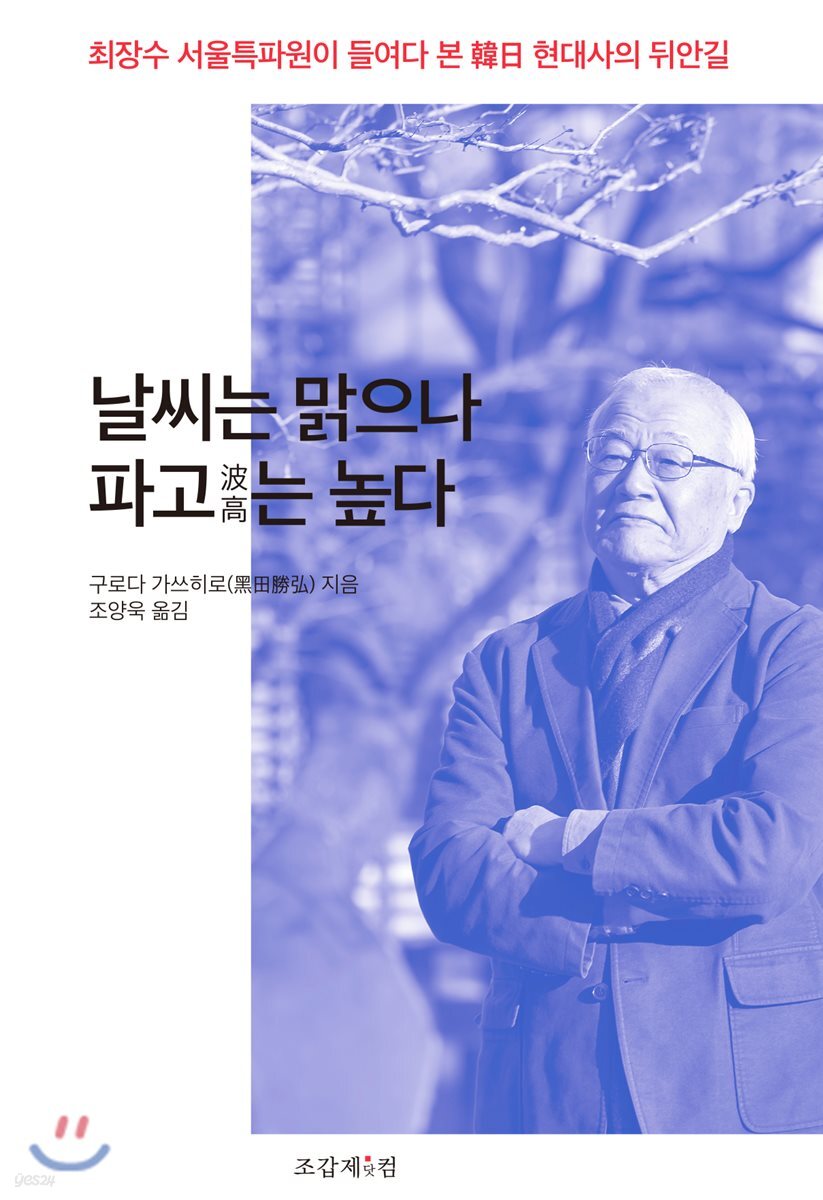 날씨는 맑으나 파고波高는 높다