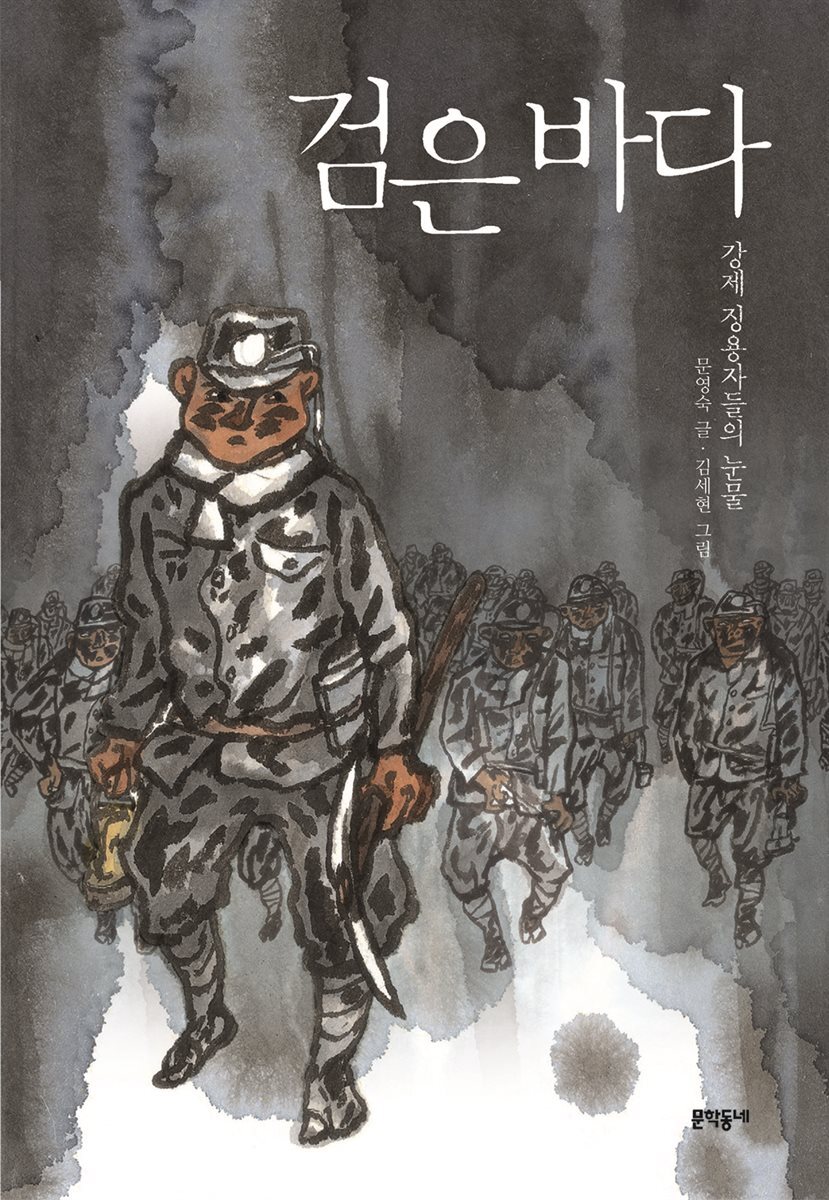 검은 바다