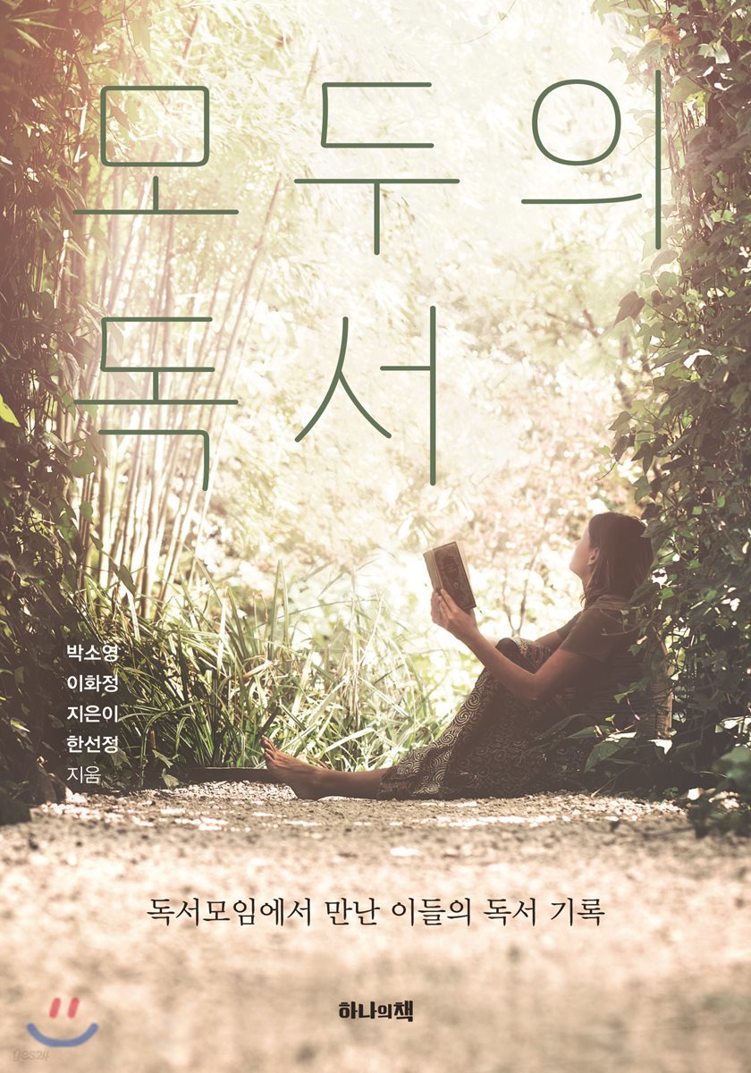 모두의 독서
