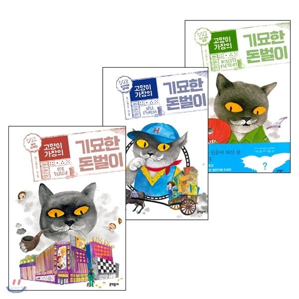 고양이 가장의 기묘한 돈벌이 1~3 완결 세트 (노트 증정)