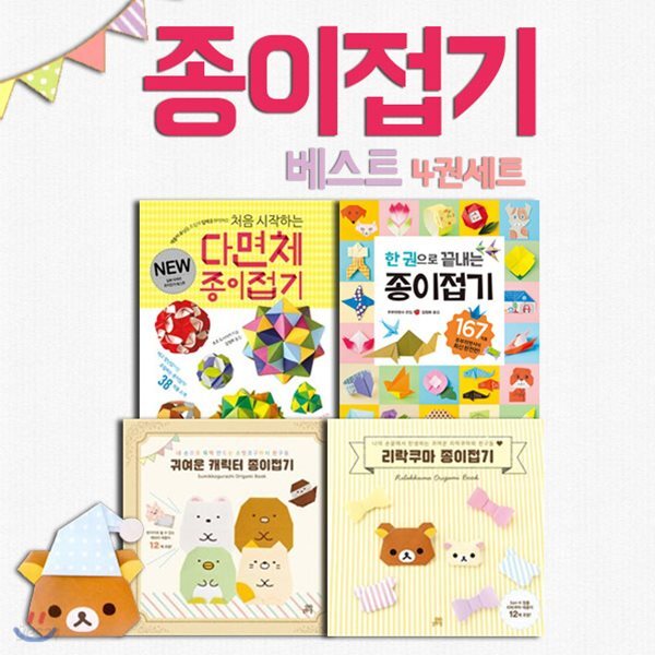 종이접기 베스트 4권세트