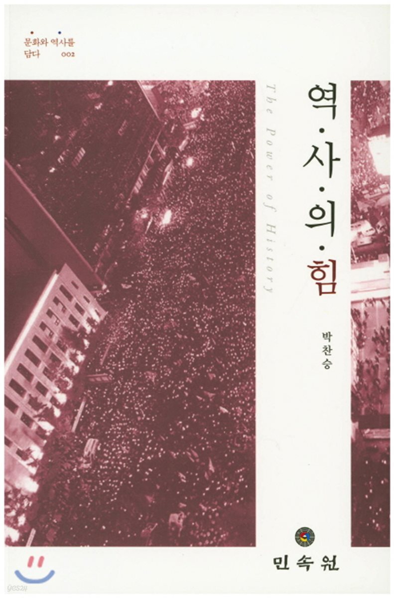 역사의 힘