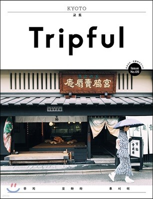 Tripful ƮǮ Issue No.5 