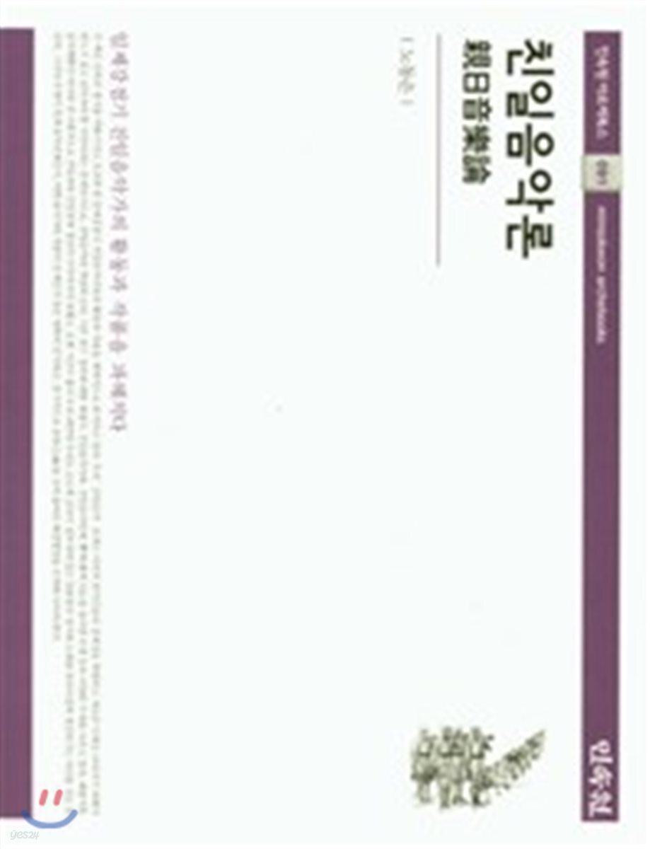 친일음악론