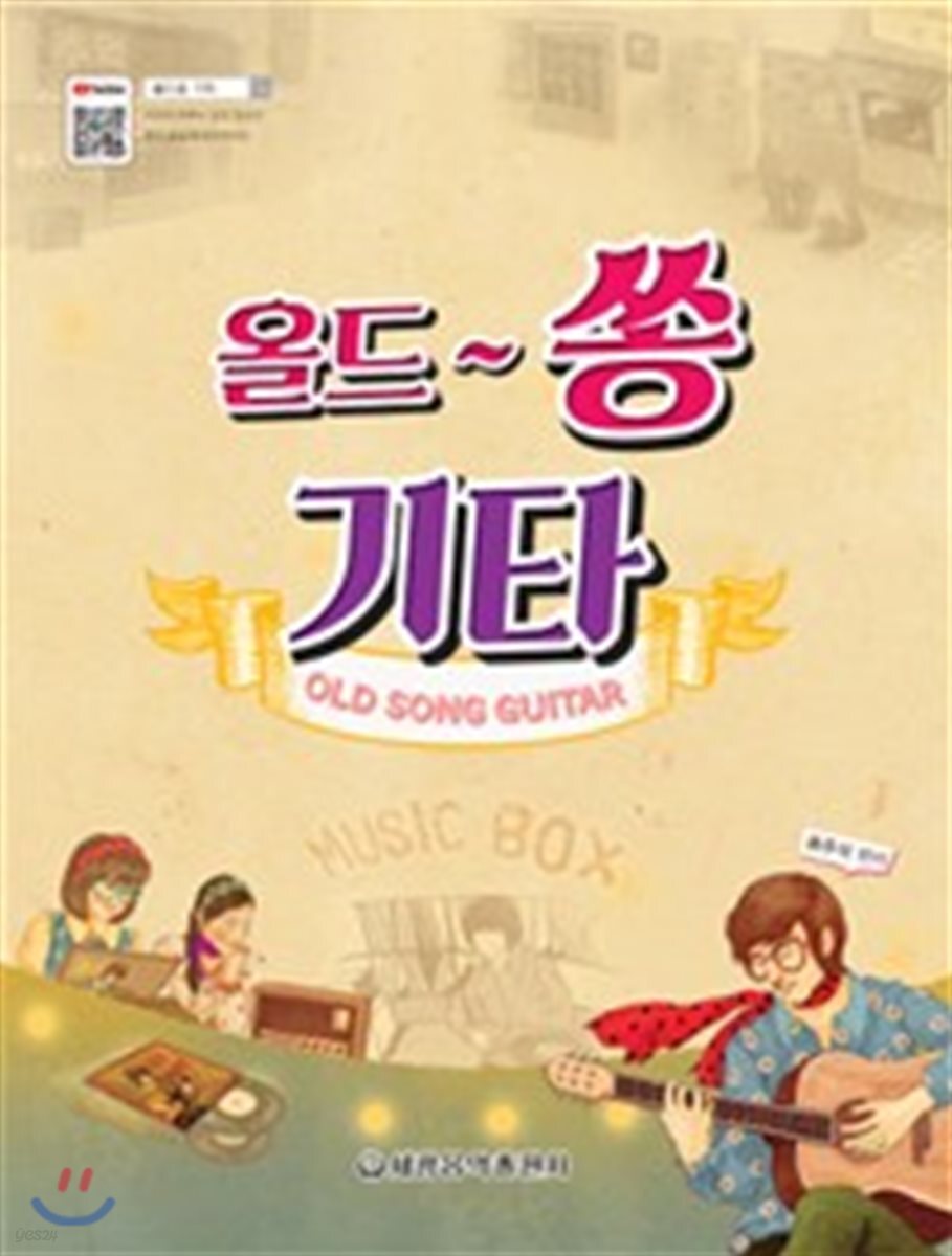 올드쏭 기타