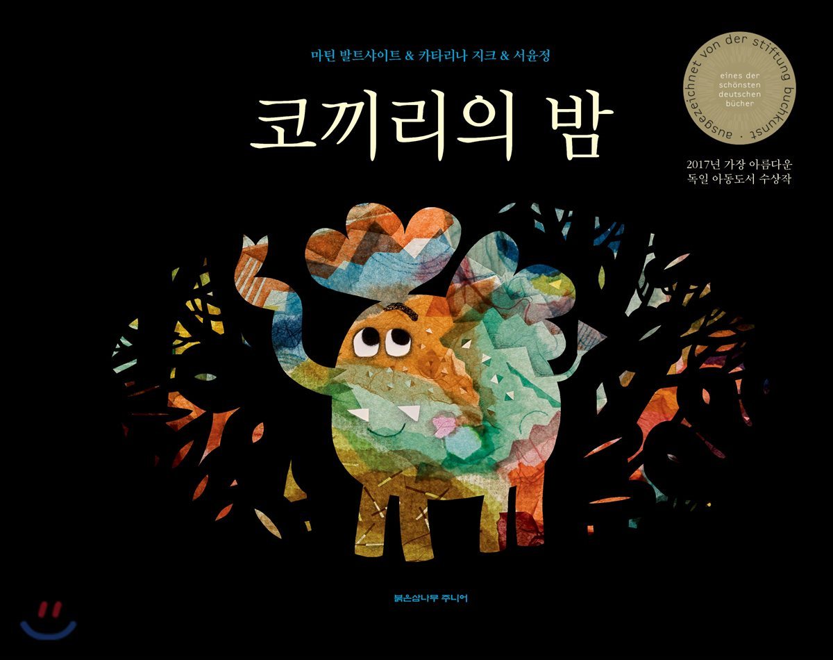 코끼리의 밤