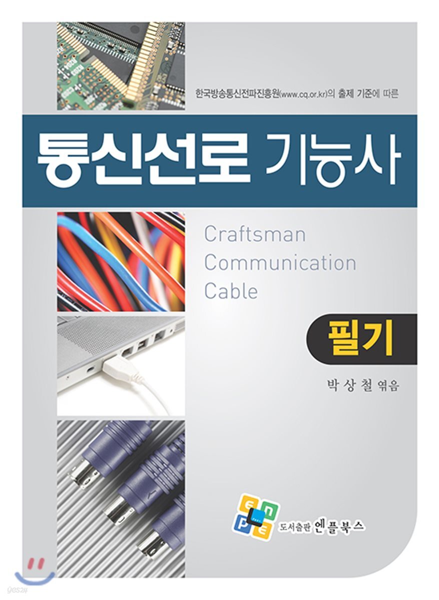 2018 통신선로기능사 필기