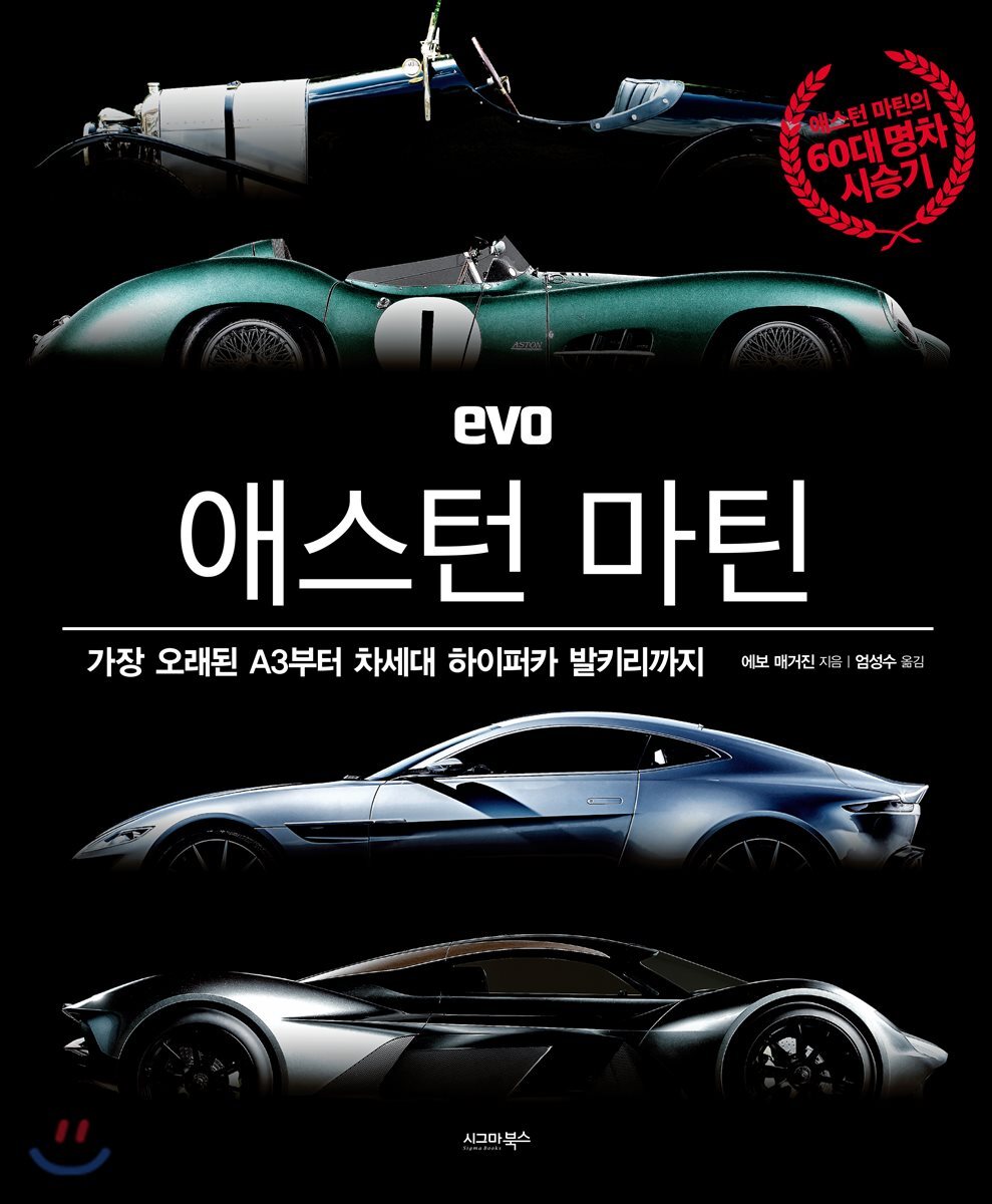 EVO 애스턴 마틴