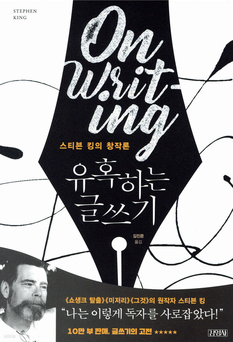 유혹하는 글쓰기 당…