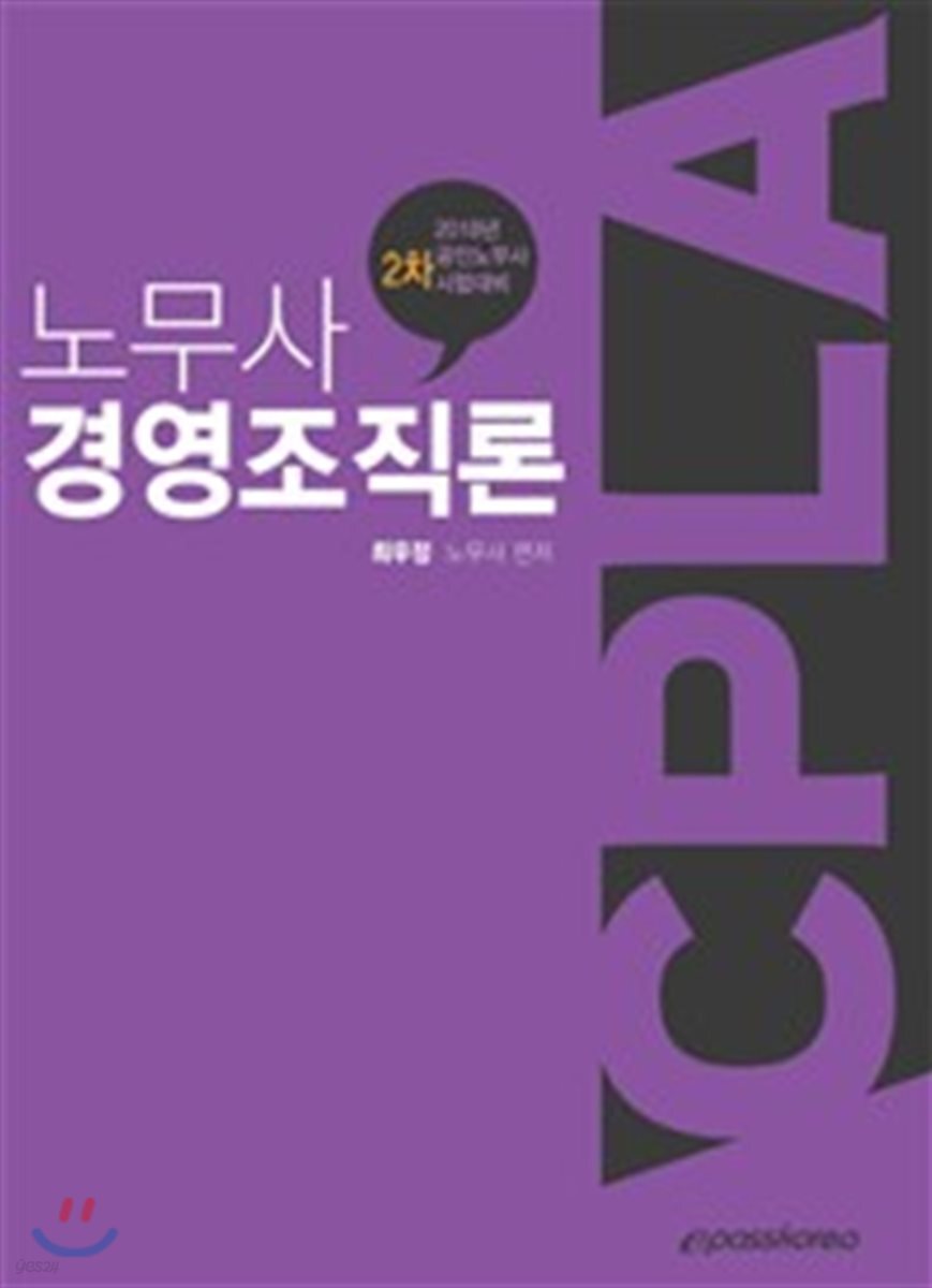 2018 노무사 경영조직론