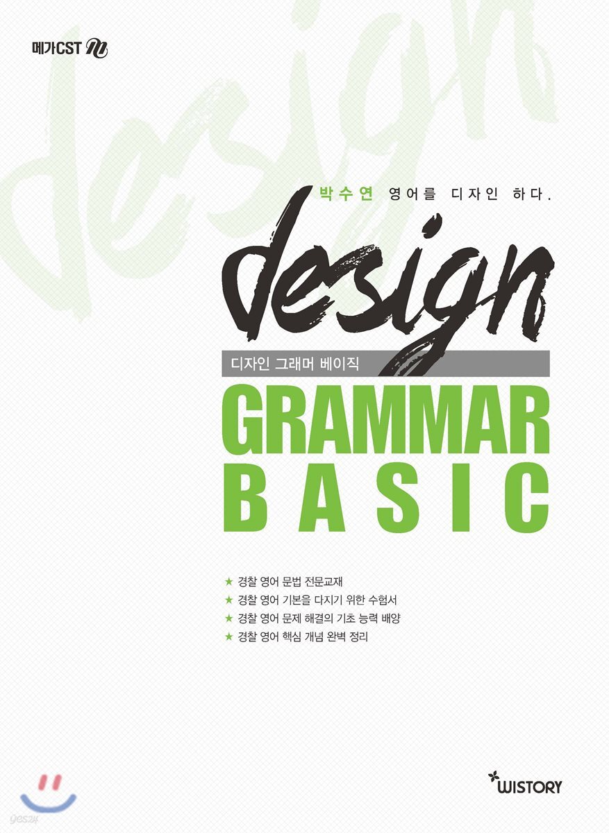 박수연의 Design 그래머 베이직