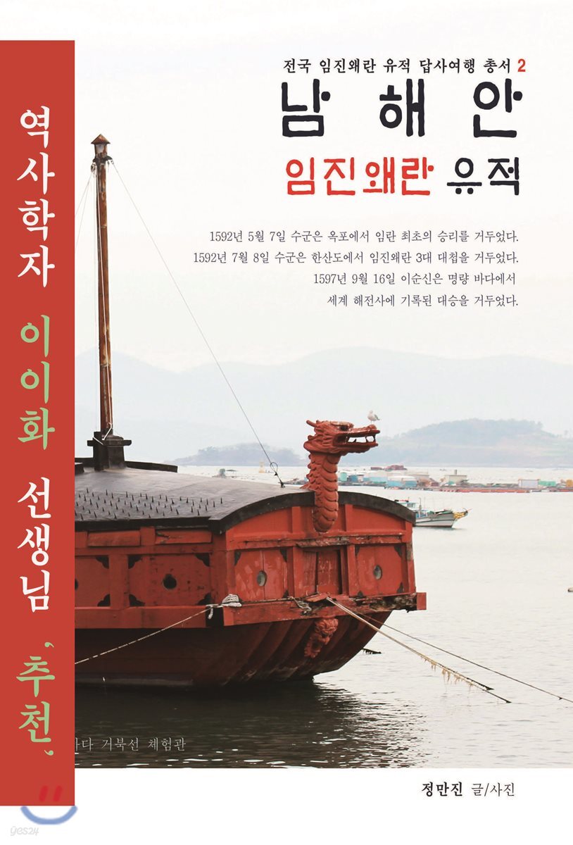 남해안 임진왜란 유적