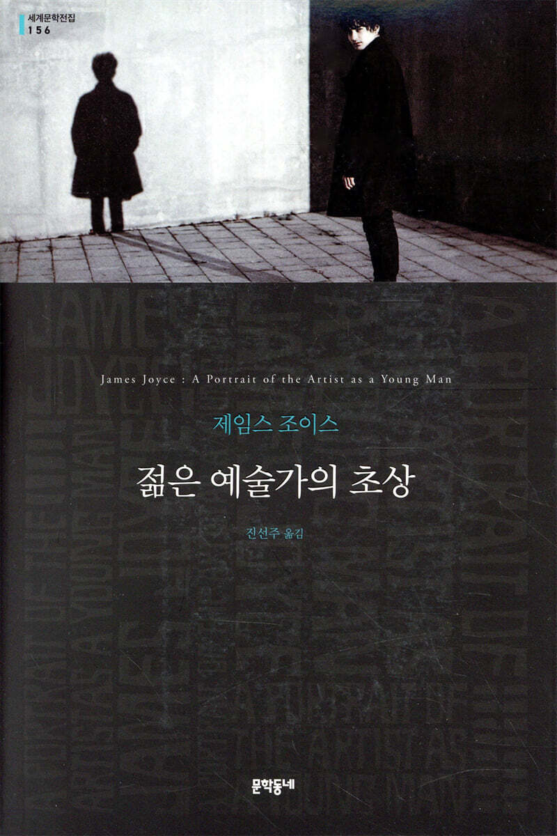 젊은 예술가의 초상