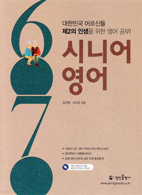 6070 시니어 영어