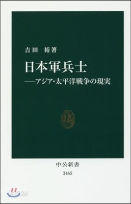 日本軍兵士
