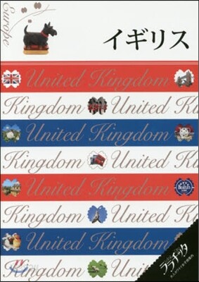 イギリス