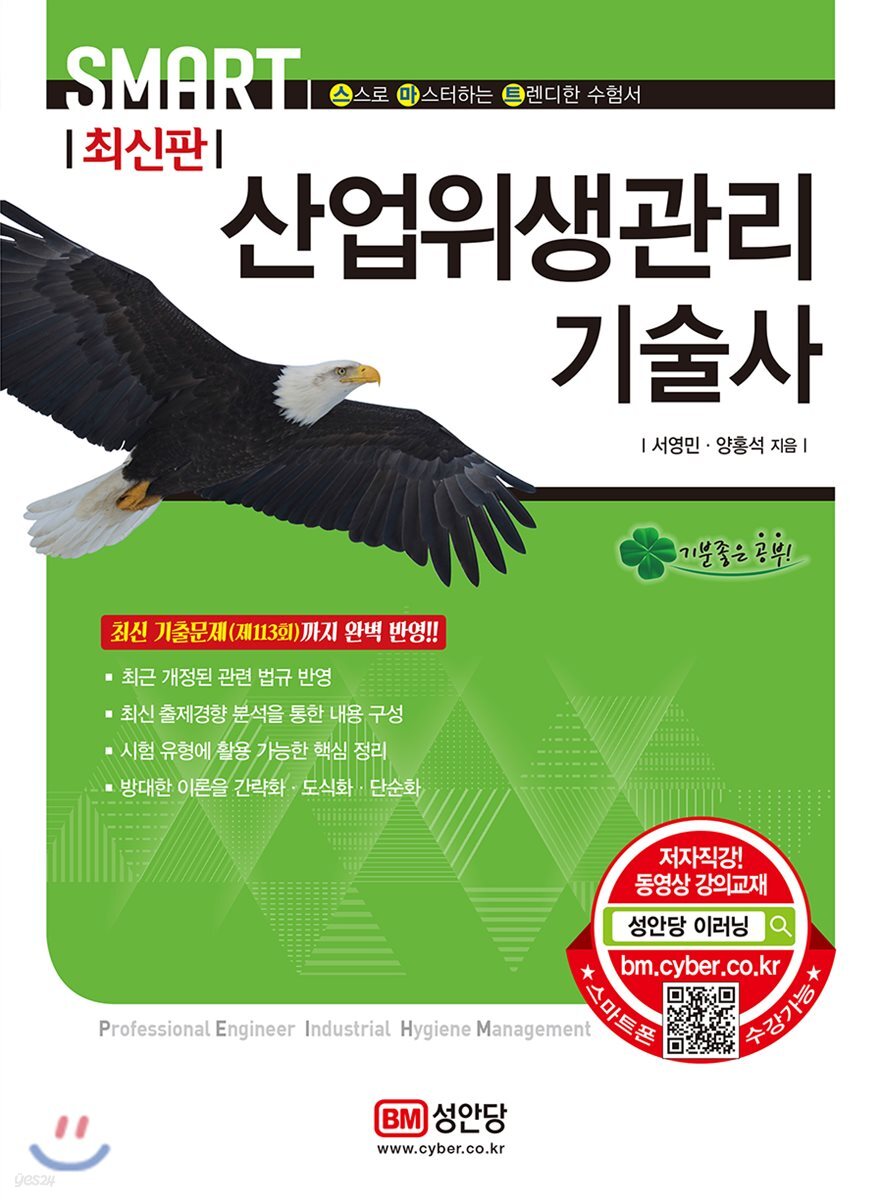 스마트 산업위생관리기술사