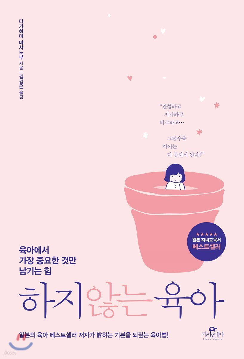 하지 않는 육아