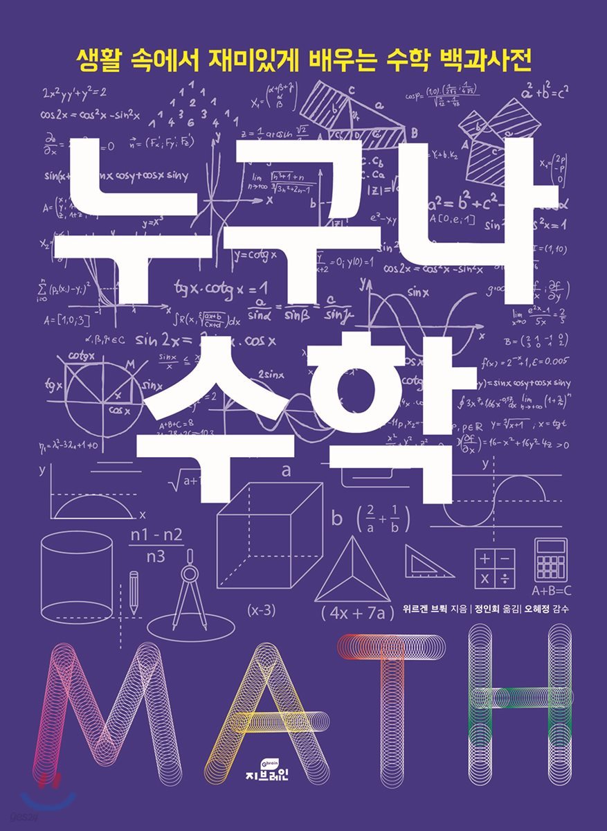 누구나 수학