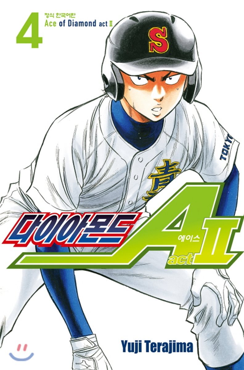 학산문화사(만화/잡지)  다이아몬드 에이스 ACT2 4