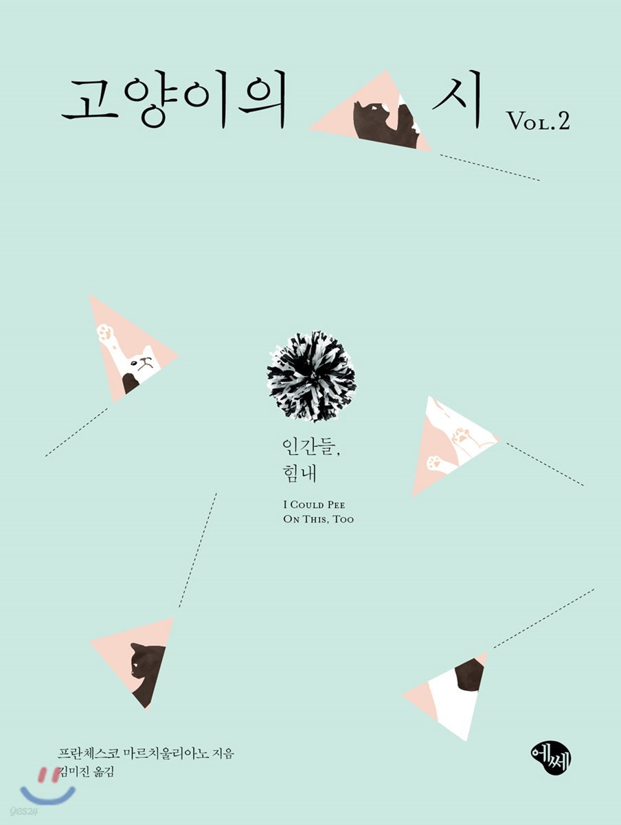 고양이의 시 VOL.2