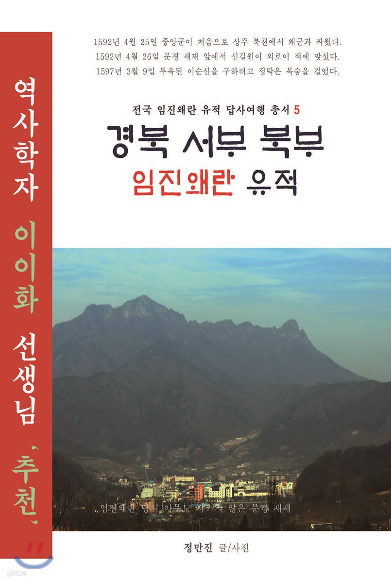 경북 서부 북부 임진왜란 유적