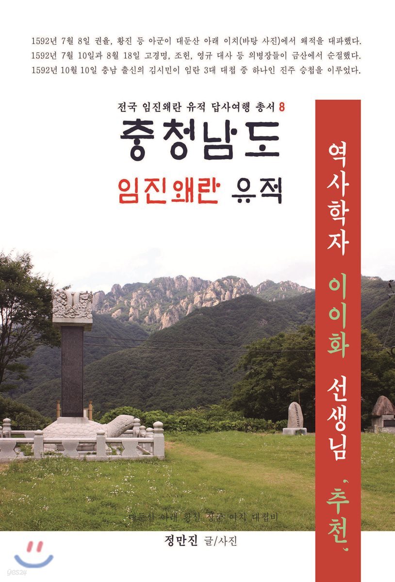 충청남도 임진왜란 유적