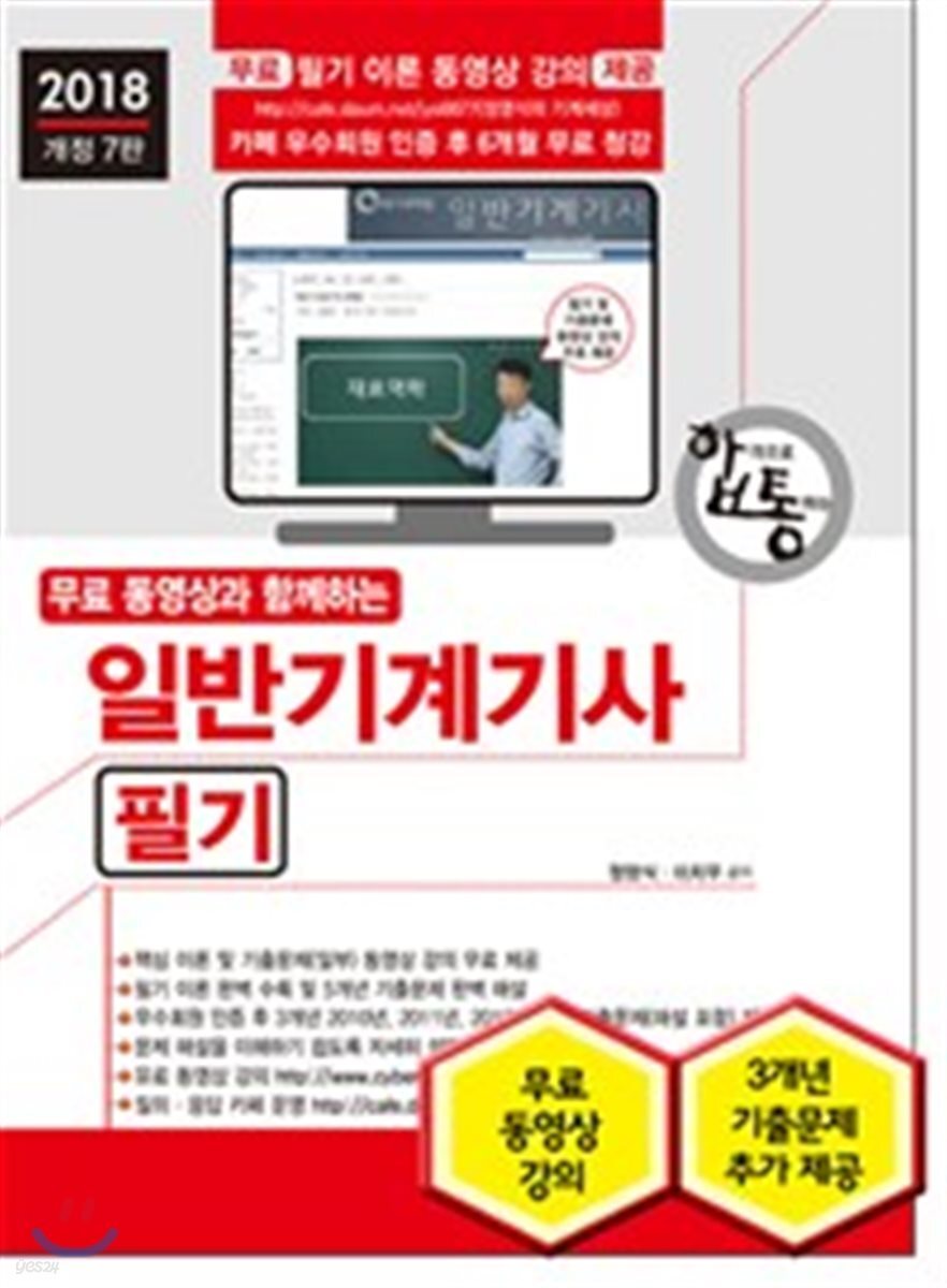 2018 일반기계기사 필기