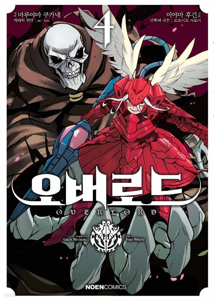 [대여] 코믹 오버로드 04권