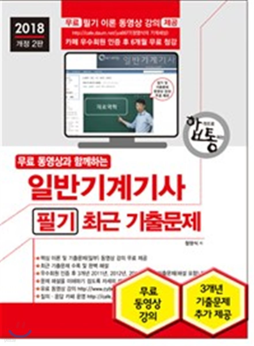 2018 일반기계기사 필기 최근 기출문제